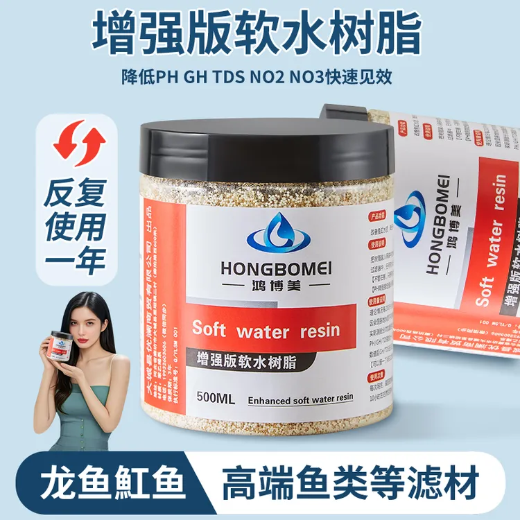 鱼缸724降酸软水树脂水族专用稳定降低酸性硬度PH GH TDS调节滤材