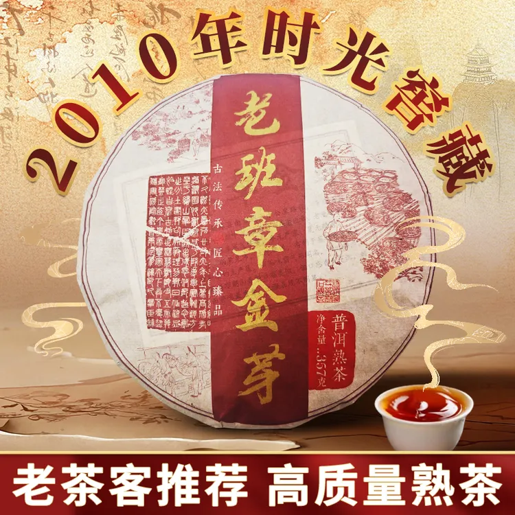 【试喝七天】2010年老班章熟茶金芽普洱熟茶老树茶云南勐海布朗山