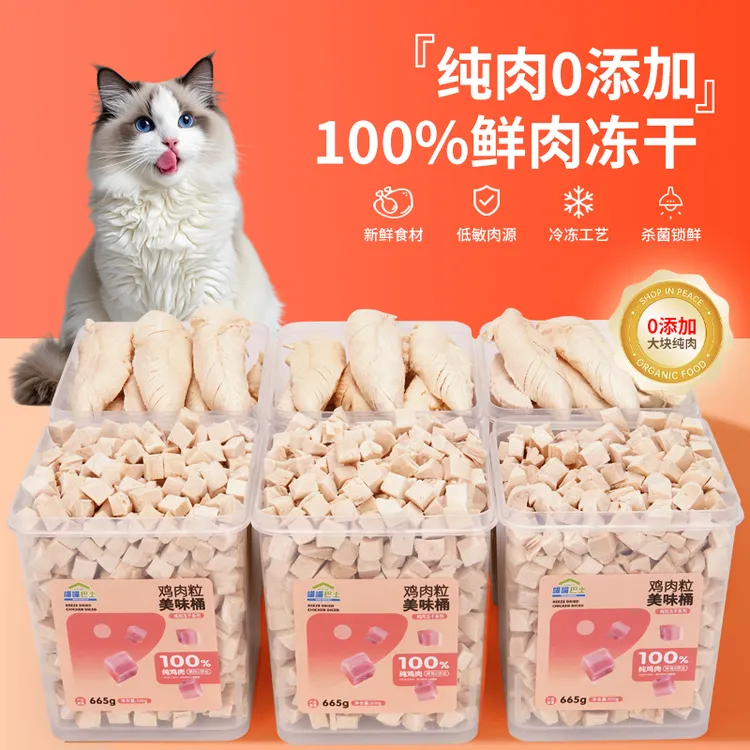 喵喵巴士冻干猫零食鸡肉粒宠物猫咪增肥发腮营养品鸡胸肉零食猫粮