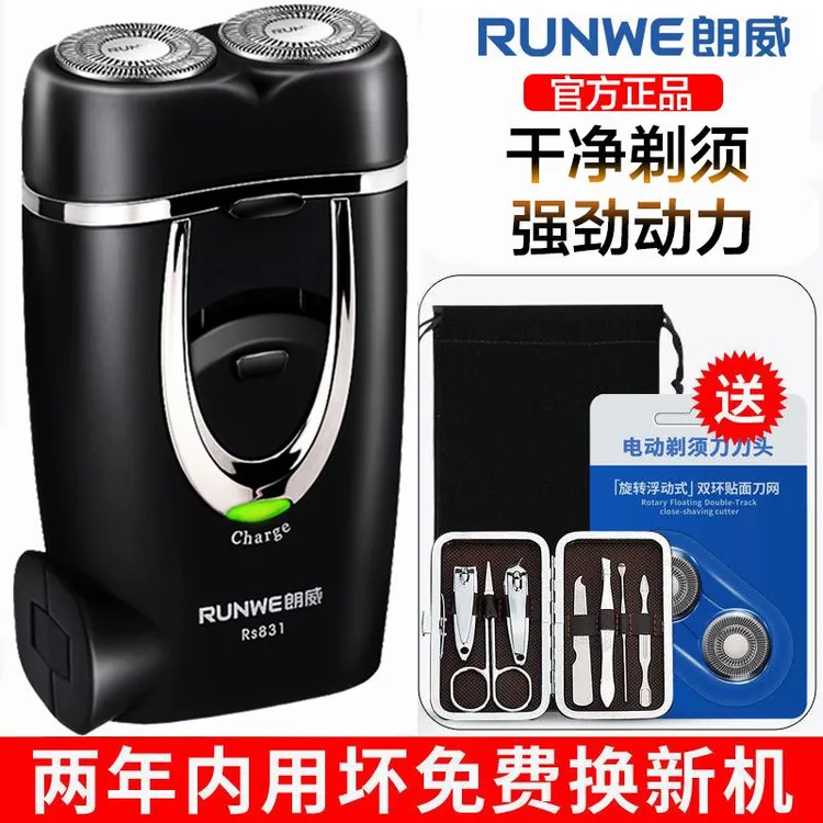 飞利浦适用朗威剃须刀电动刮胡刀男士充电式胡须刀迷你便携胡子刀