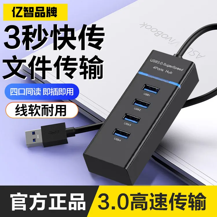 usb扩展器一拖四接口转换器Hub拓展坞集分延长线器转换外接头U盘