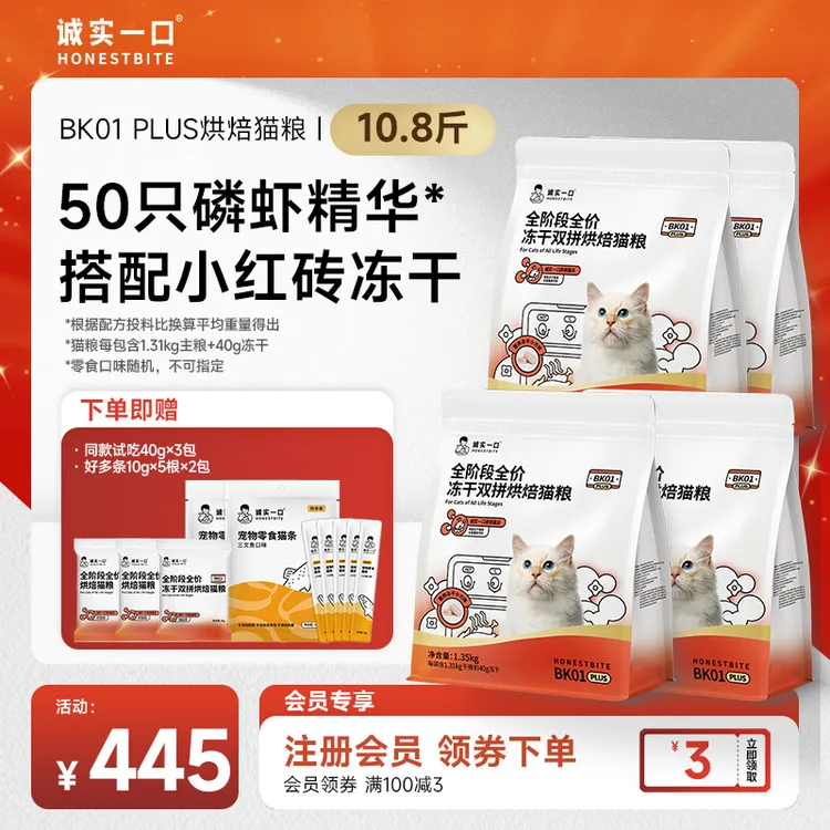 【烘焙猫粮】诚实一口BK01/BK01 PLUS烘焙猫粮鲜肉增肥全价宠物食品