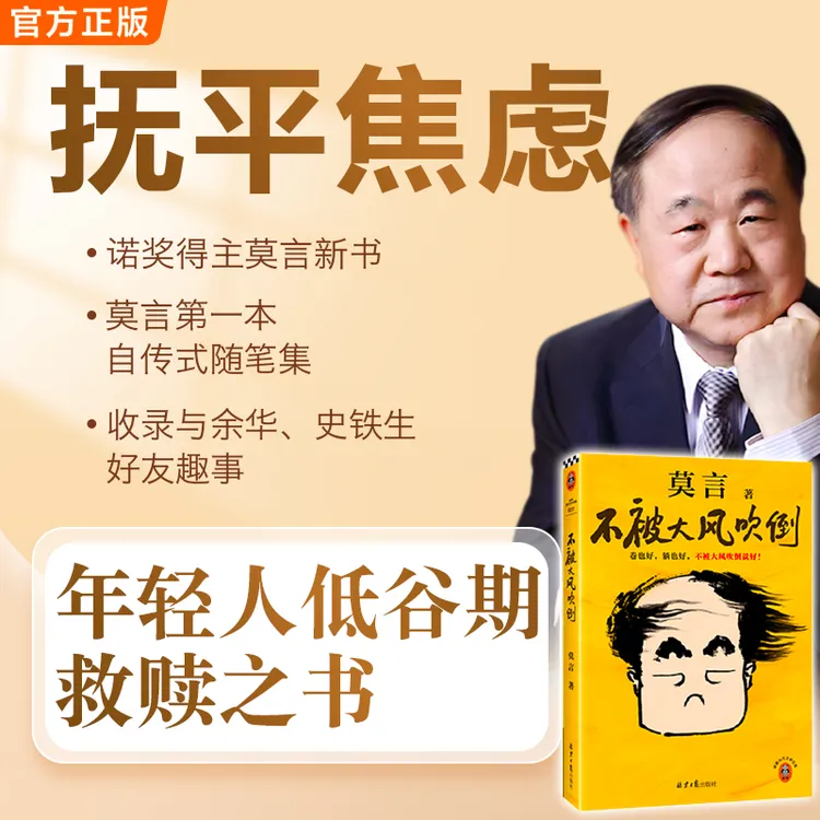 莫言不被大风吹倒莫言书籍!读客经典正版成长友谊人生困境希望