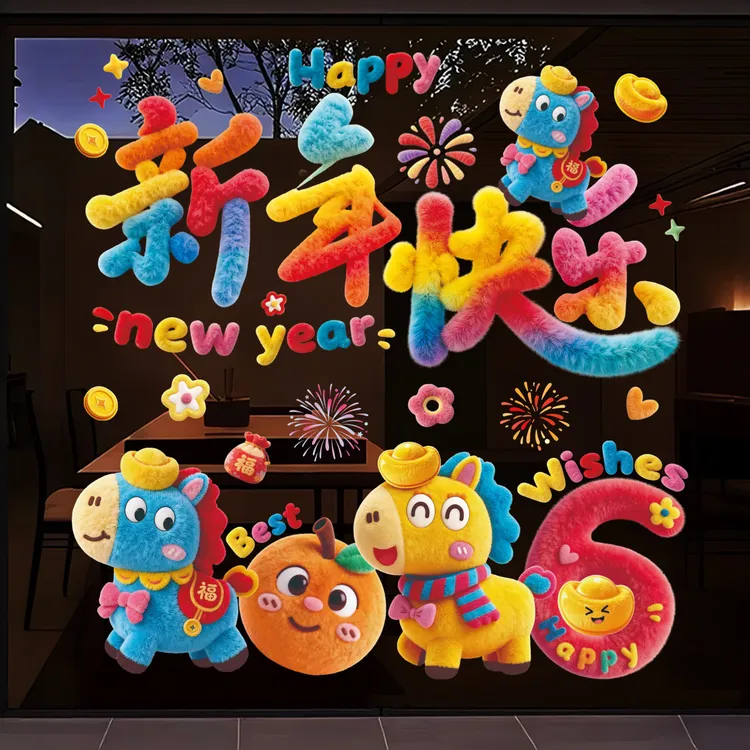 【吖比】2026新款5D马年新年窗贴玻璃贴春节静电贴驾车个人用品