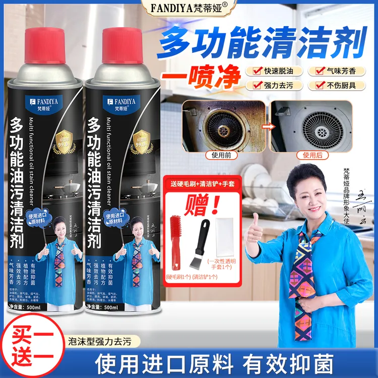 【明星王丽云力荐】梵蒂娅多功能油污清洁剂洗油烟机洗灶台去重油污