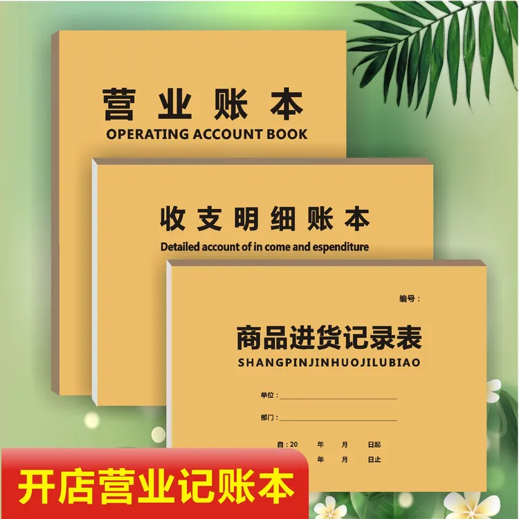 开店专用记账本每日营业账本商品进货记录本收支明细本做生意必备