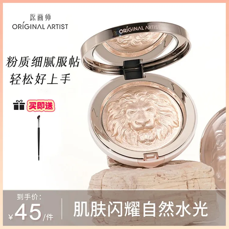 原画师狮子鼻子高光爆闪单色细腻修饰干皮不脱妆新手平价学生
