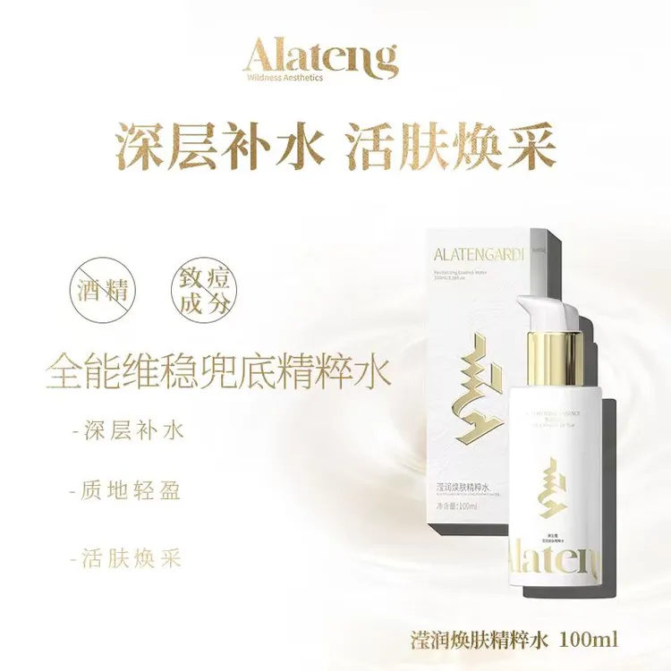 【阿拉腾】羊系滢润水100ml*瓶/ 补水保湿 —美颜美妆