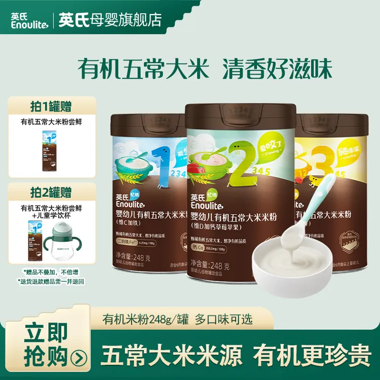 【英氏】有机五常大米米粉248g/罐宝宝辅食营养米糊好冲泡