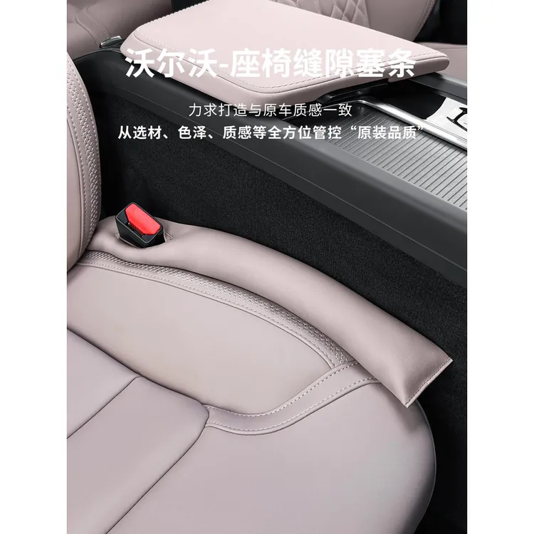 适用沃尔沃XC60/90 S60/90 V60/90座椅缝隙塞条夹缝收纳汽车用品