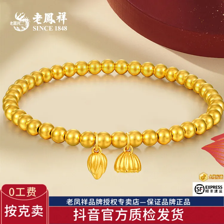 老鳯祥黄金金珠手串足金999两世欢莲花莲蓬百搭手串跨年礼物*商城