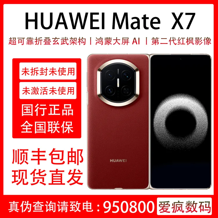 未拆封 Huawei/华为 Mate X7 原封未激活 国行正品 抖音月付分期
