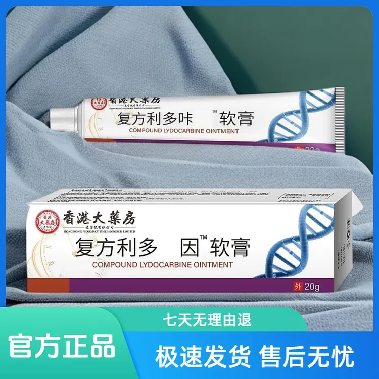 复方旗舰正品 利多卡因乳膏 传统草本 原装原厂现货速发安全无忧