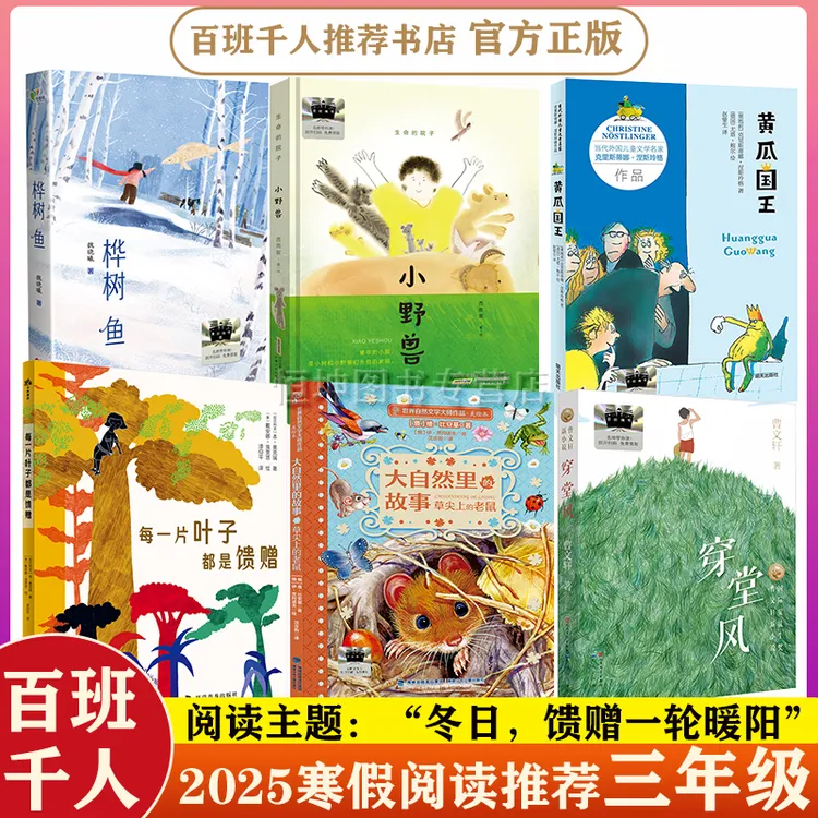 百班千人2025三年级寒假推荐课外阅读书每一片叶子都是馈赠小野兽