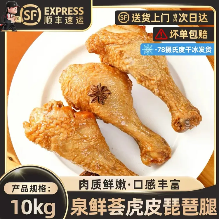 虎皮鸡腿整箱商用批发五香鸡腿肉酱卤琵琶腿全熟鸡腿快餐卤味食材