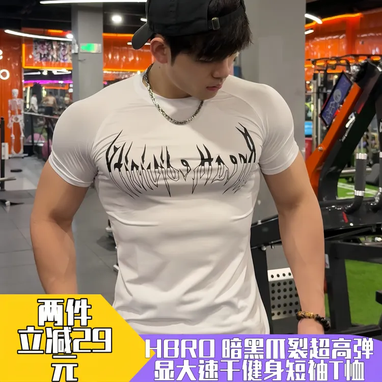 HBRO暗黑爪裂超高弹显大速干健身短袖T恤