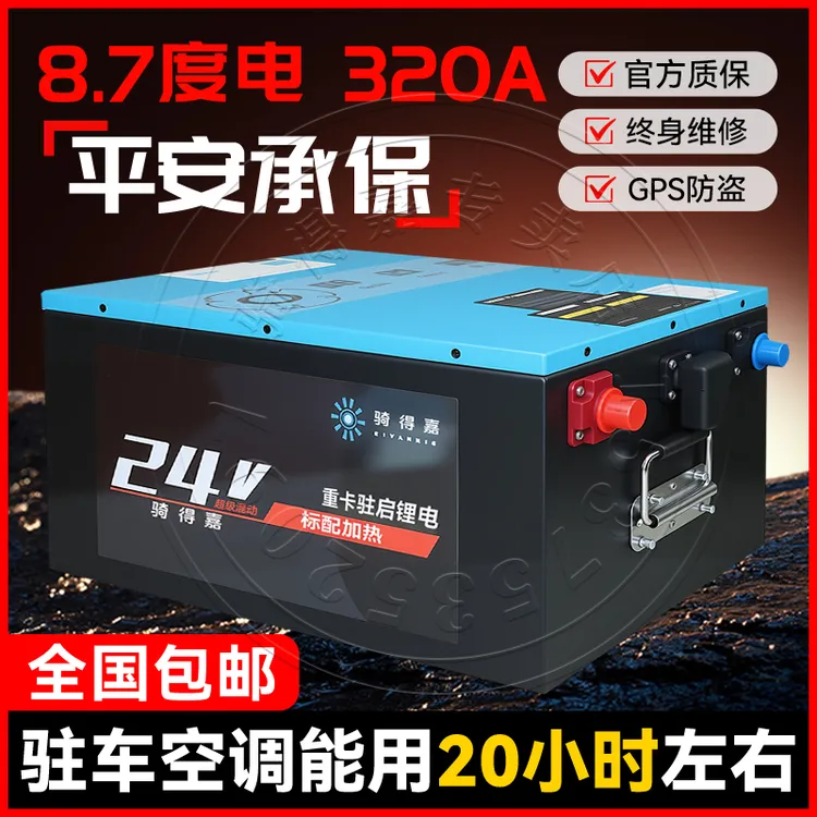 大容量动力24v320a骑得嘉大货车启动空调锂电池24v货车专用