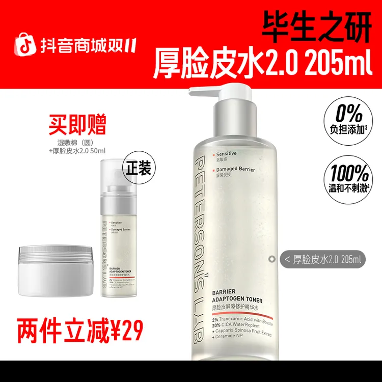 【papi酱推荐】毕生之研厚脸皮水 传明酸积雪草修护泛红保湿提亮DBG