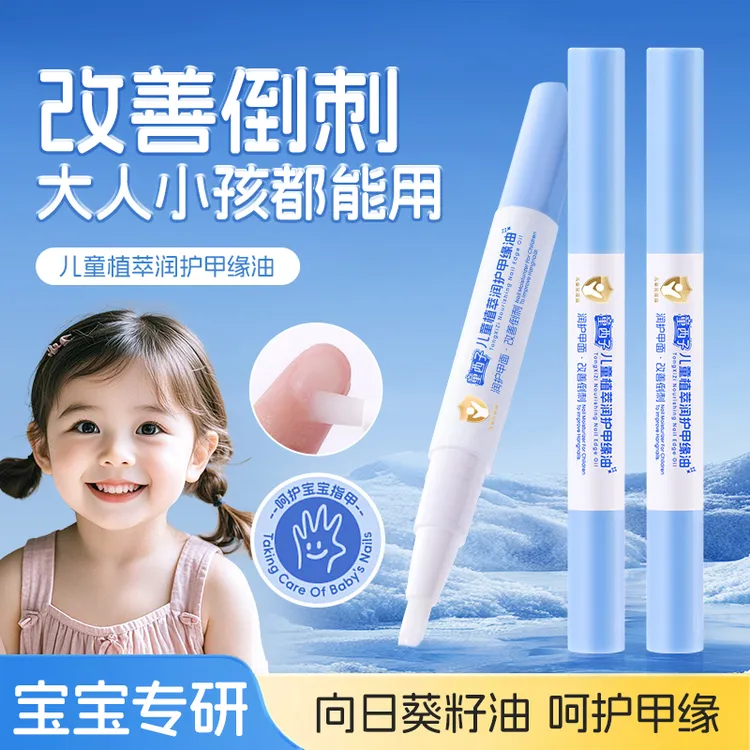 宝宝植萃润护甲缘油指甲营养油防倒刺指甲边缘护甲手部甲面护理油