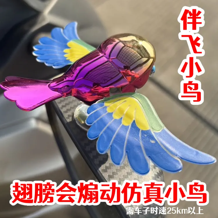 仿真伴飞小鸟汽车载车饰摆件公仔翅膀会动趣味电动车骑手头盔装饰