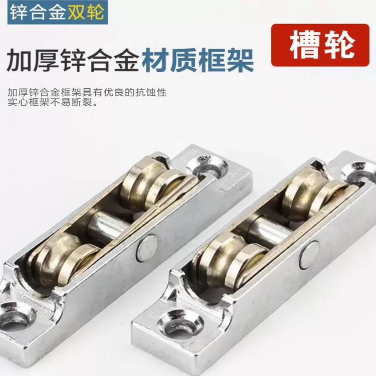 老式塑钢窗户及铝合金推拉门窗通用双槽多层电镀可调滚轮滑轮配件