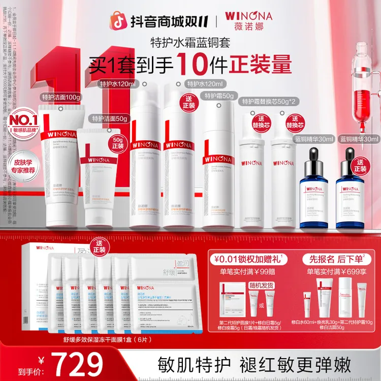 【双11大促】薇诺娜修护抗皱套装特护霜保湿舒缓修护褪红紧致强韧