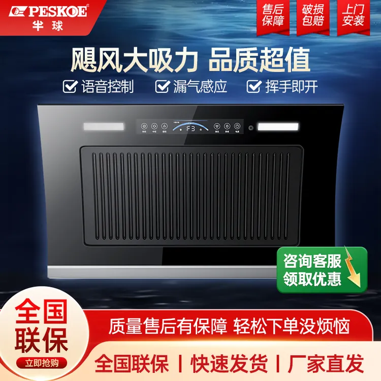 半球官方正品家用厨房大吸力抽油烟机双电机吸油烟机小型自动清洗