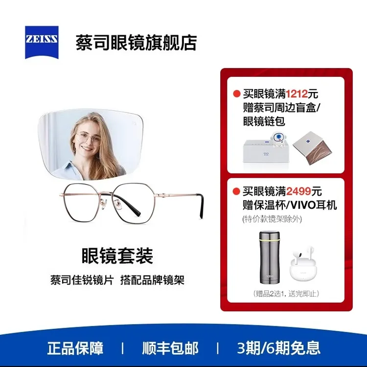 ZEISS/蔡司镜片 佳锐单光防蓝光系列 近视眼镜可配男女镜架框套装