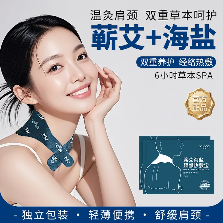 艾草肩颈贴颈部热敷围脖肩膀不适脖子酸涨驱寒护颈舒缓肩颈部保暖
