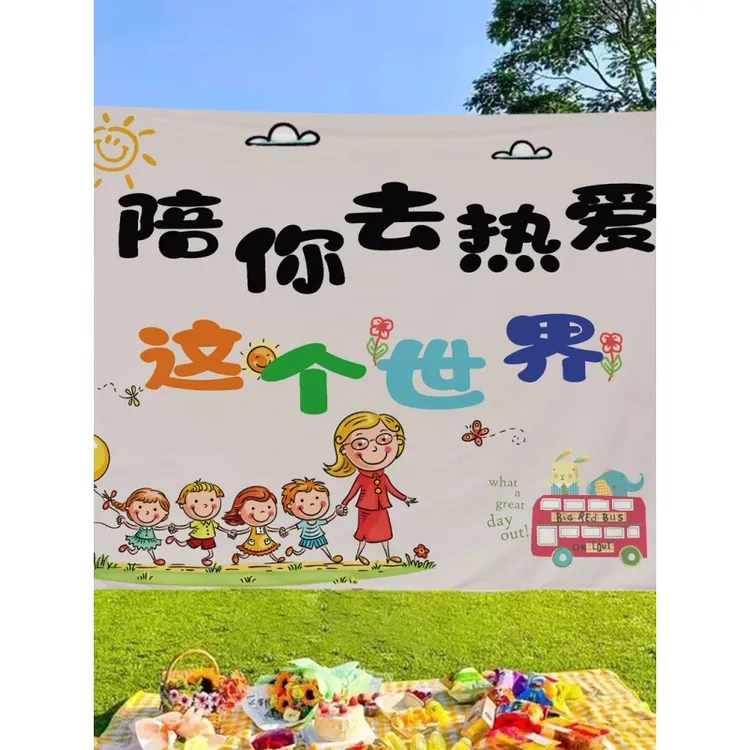 秋天出游挂布户外野餐野游场地布置背景布露营地氛围装饰布墙布