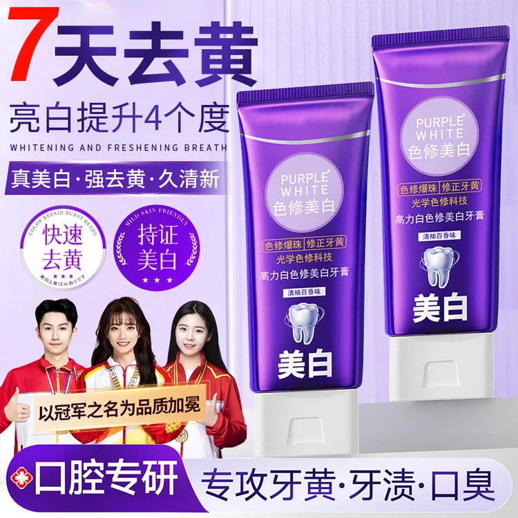 【央妈力荐】色修专研美白牙膏去黄牙渍口除臭持久留香清新口气正品