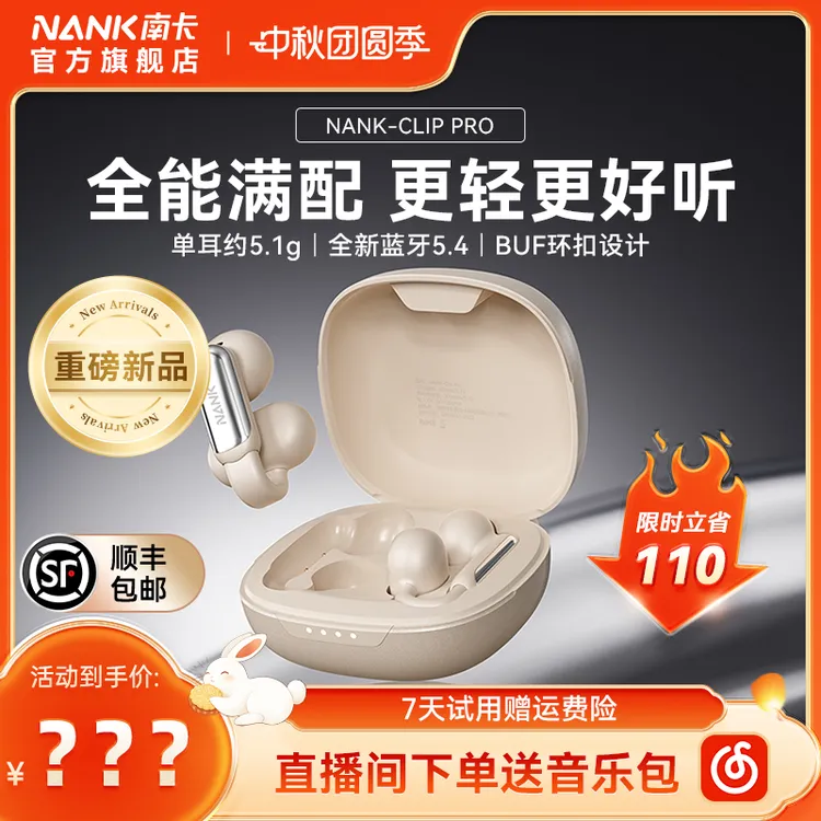 【NANK南卡】Clip Pro气传导耳夹式无线蓝牙不入耳开放式耳机运动
