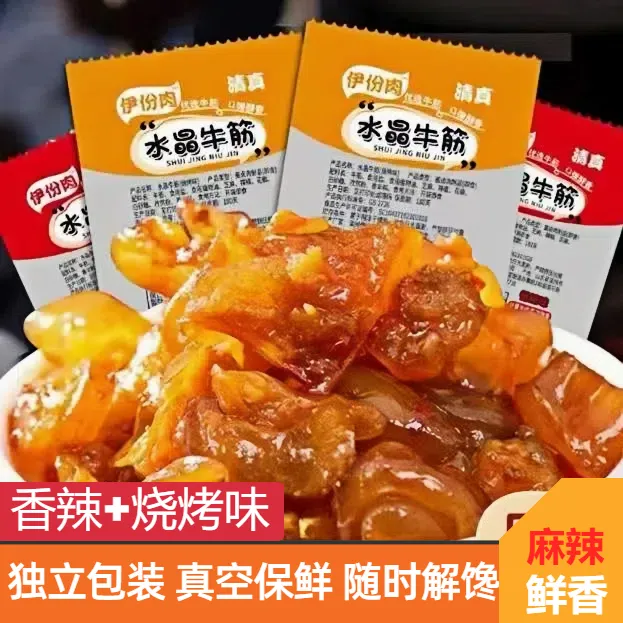 香辣牛蹄筋内蒙古风味清真水晶牛筋有嚼劲筋头巴脑解馋馋嘴小零食