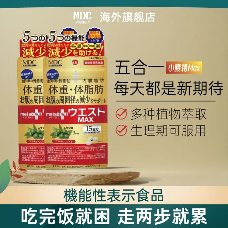 MDC五合一45粒/袋 鞣花酸精华提取物进口成人营养酵素DZ