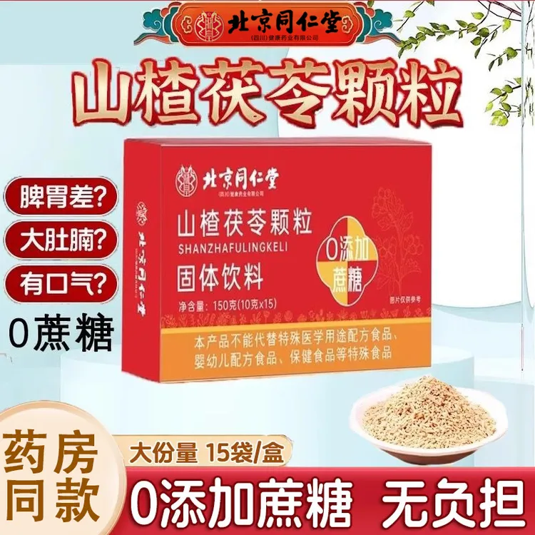 北京同仁堂朕皇山楂茯苓颗粒固体饮料高品质山楂茯苓薏苡仁正品