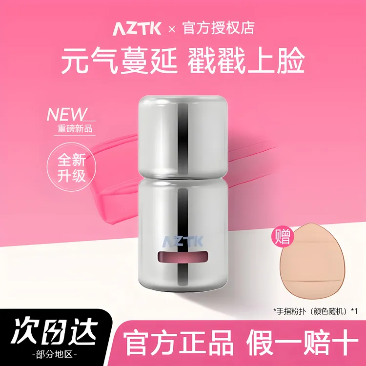 aztk液体腮红液膏高光修容jc01膨胀收缩色哑光氛围提亮04号色正品