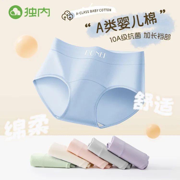 独内新欧若风纯棉加长档无痕裸感中腰裤10A抑菌透气女士三角内裤