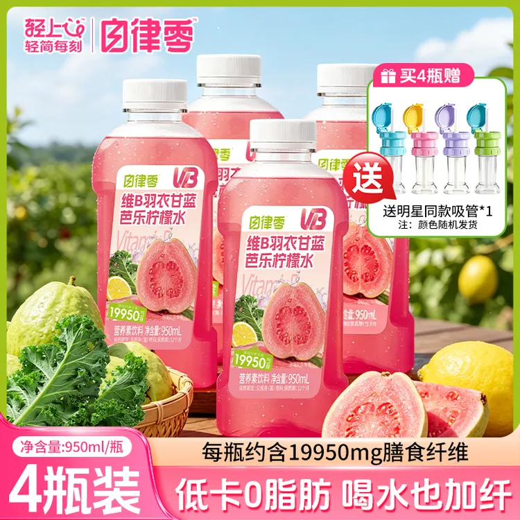 【4瓶+吸管】自律零 羽衣甘蓝芭乐柠檬水饮品饮料大容量畅饮950ml商品图