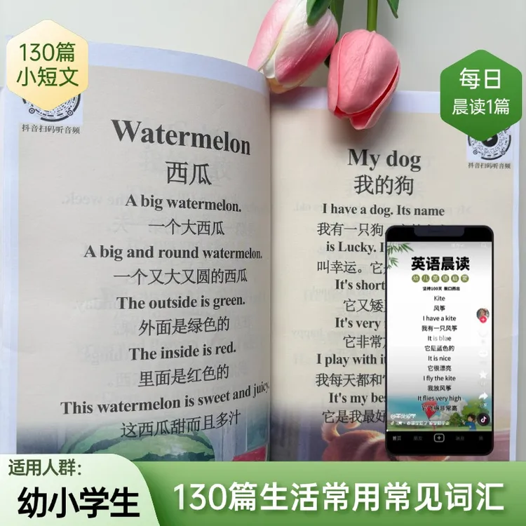 零基础少儿英语晨读短文含英语短句扫码送音频视频A5全彩笔记本