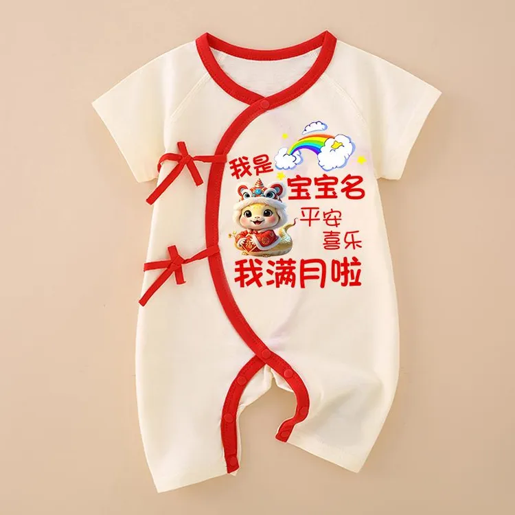 定制男女宝宝满月服蛇年喜庆百天连体衣夏季薄款新生婴儿拍照衣服