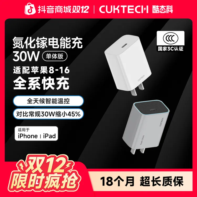 酷态科30W电能闪充适用苹果15充电器氮化镓快充充电头适用苹果