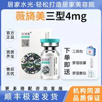 锦波生物薇倚美三型胶原4mg眼周部蛋白水光原液居家自用官方正品 