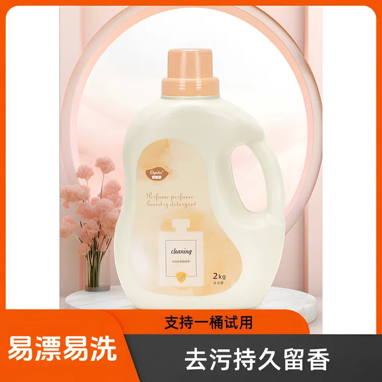 （粉丝专属）顺丰包邮强力去污去渍抑菌持久留香香水香氛温和洗衣液