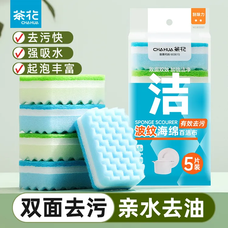 茶花*波纹海绵百洁布洗碗擦洗碗布厨房清洁双面去污