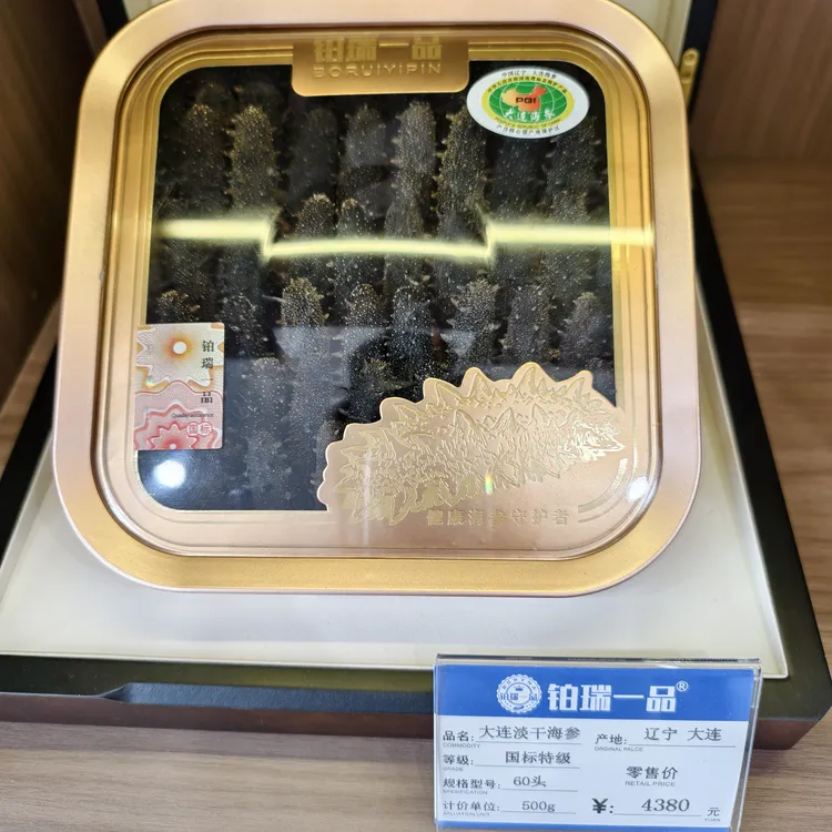 【大连围堰特级纯淡干】60头/70头/80头 海参礼盒 辽参 大连海参