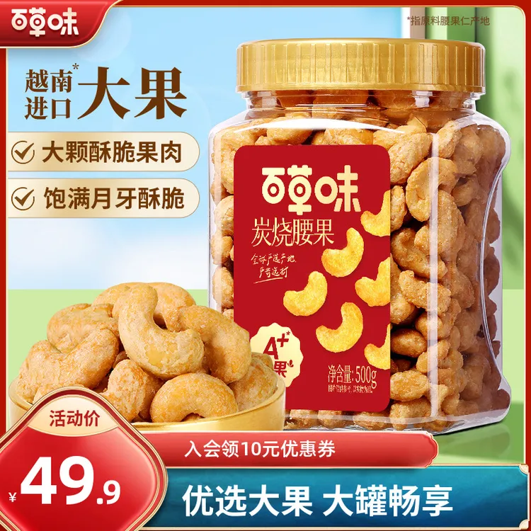 百草味罐装炭烧腰果500g大颗粒坚果全干果健康休闲零食解馋小吃