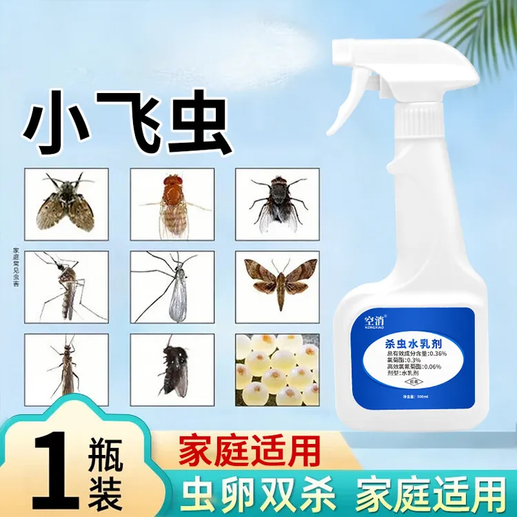 空消小飞虫蛾蠓杀虫剂灭杀飞蛾去除蚊蝇喷雾家用厨房垃圾桶驱虫药