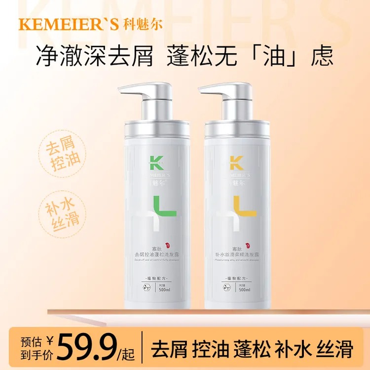科魅尔寡肽去屑控油蓬松强韧柔顺留香洗发水【工厂店】#平替好物
