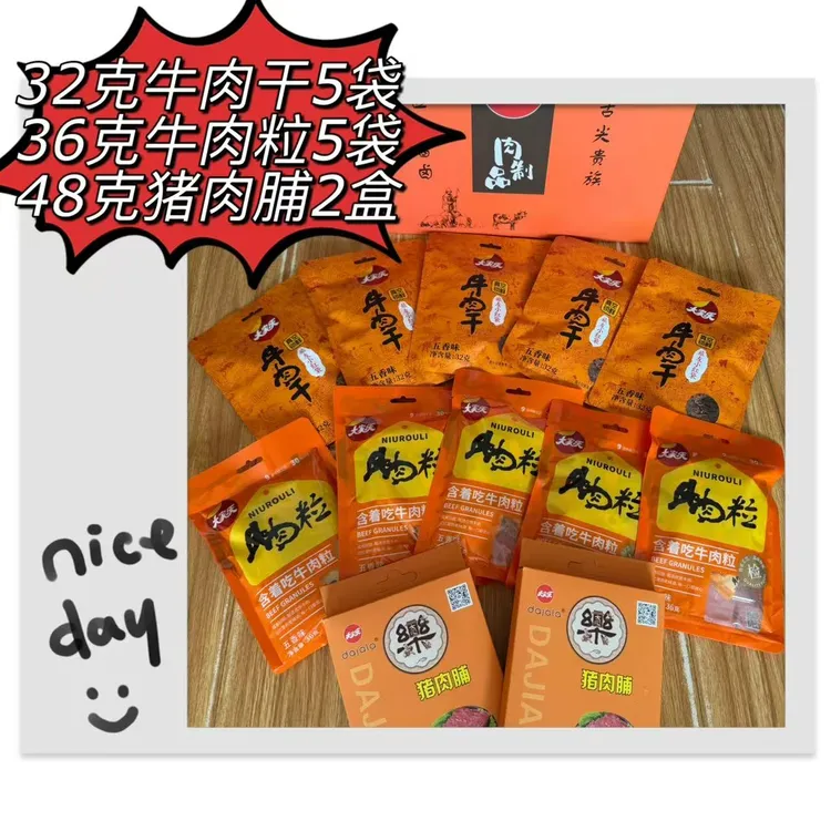 莱州大家乐礼盒装牛肉干牛肉粒探亲访友随心搭配