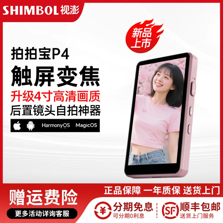 视澎 拍拍宝P4 手机自拍显屏磁吸自拍神器手机后置自拍屏幕